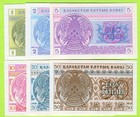 Kazakhstan 1 2 5 10 20 50 Tyin 1993 P1c 2b 3a2 4b1 5a 6a Unc
