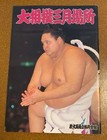 Sumo Wrestling Tournament Official Program Pamphlet 1995 1998 Lot Japan Rare