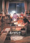Look Back 2026  Mini Movie Poster Flyer Japan B5 1sheet