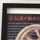 Racing Service Watanabe Wheel 90s Rs 18 Wheels Eight-spoke Jacket  Emblem
