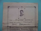 Ussr Germany 1945 Capture Stralsund  Grimmen  Demmin  Waren Thanksgiven Document