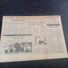 Moroccan Arabic Ephemera Newspaper Al-alam 1991 Politics Collectible Middle East