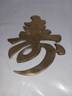 Vintage Asian Brass Oriental Character Long Life And Good Fortune Wall Art