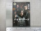 Biohazard Damnation Novel Osamu Makino Resident Evil Japan Book 2012 Kd78