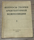 1955 Architecture Construction Buildings Engineering  Art Design Russian Book