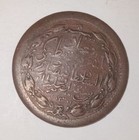 Muscat oman 1 4 Anna Ah1311 Rare Collectable Grade
