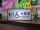 Restroom Toilet Japanese Led Plastic Signboard Light 20   10  5   