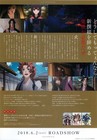 Peace Maker Kurogane  Omou Michi 2017  Mini Movie Poster Flyer Japan B5 1sheet