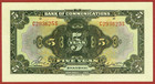 Copy  bank Of Communications 1  11  1927 Shanghai 5 Yuan Pick 146b  Copy Cu