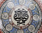 Turkish Islamic Calligraphy Khatt Ceramic 18  Inch Ottoman  Kutahya Wall Plate