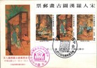 China Taiwan Roc Value Companion Set Block Mnh   Fdc   Maxi Card Cultural