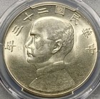 1934  yr 23  China 1 Dollar Silver Coin - Pcgs Unc Details