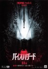 Resident Evil 2026  Mini Movie Poster Flyer Japan B5 1sheet