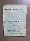 Jewish Agency For Israel Immigrant Certificate 1960   s