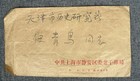 China Letter W7 1968 7 1