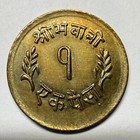 1956 Nepal 1 Paisa - Mahendra Bir Bikram Coronation - Coin  c-008