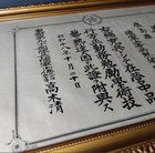Wwii Imperial Japanese Army Good Conduct Certificate Named Soldier Framed