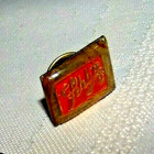 Schlitz Beer Lapel Pin Joseph Schlitz Brewing Company Look Vintage 