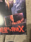 The Thing Program Japanese Movie 24 Pages 8 11 1982 John Carpenter Kurt Russell
