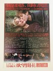 Crash David Cronenberg James Spader Holly Hunter Movie Flyer B5 Poster Japan