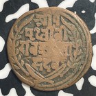 Vs 1950  1893  Nepal 1 Paisa Lot t1893