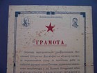 Ussr  1945 Restoration City Of Poltava  Rare Thanksgiven Document With Stalin