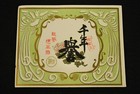 Original C 1890 Unused Japanese Wine   Sake Bottle Labels   Collage Art   Lot  5