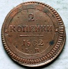 1802 Russia 2 Kopeks  scarce 