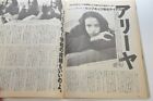 Aaliyah Scola Japan Magazine 1995 Rare