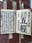 Japanese Wa-hon Ancient Books Lot 11 Liji Shijing Classic Chinese Text Antique