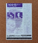 Twin Peaks   Fire Walk With Me Movie Flyer Chirahi Mini Poster Japanese Tracking