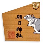 Japanese Votive Ema Wooden Plaque Prayer Board Zodiac Rat Mouse Asahi Shrine R7