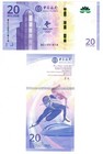 2022 Macao China Macau 2022 Beijing Winter Olympics Banknote 20 Yuan Unc P128