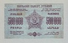 500000 Rubles 1923 Series A Transcaucasia Armenia Georgia Azerbaijan Russia Ps61