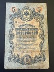 1909 Russian 5 Ruble Banknote  Imperial  Collectible  Old Currency  Rare