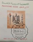 1961 Palestine Gaza Stamp Egyptian Victory Eagle Torch Fdc First Day Cover
