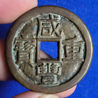 China Qing Dynasty Ancient Xian Feng Zhong Bao 10 Cash Bronze Mother Sample Coin