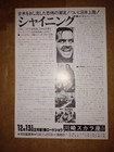Rare - Chirashi Flyer   Mini-poster - The Shining - Stanley Kubrick - Japanese