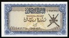 1977 Oman Quarter Rial Banknote Pick Number 15a Oman Central Bank Choice Unc
