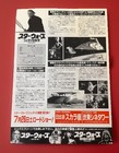 Star Wars Return Of The Jedi 1983 Japan Mini Movie Poster Chirashi Japan B5