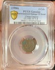 1906 China Empire 2 Cash Y-8 Pcgs Vf  Rare   