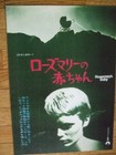 Rosemary s Baby - Roman Polanski Japan Original Movie Press Sheet B3 Poster