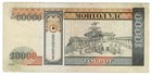 Mongolia 10000 Tugrik 1995 P-61 Genghis Khan Ancient City One-year Type Banknote