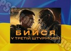 Ukraine Set 3 Agitation Propaganda Poster 42 30cm Recruiting 3rd Assault Brigade