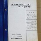 Daihatsu 12r  5r  Bg b Engine Parts Catalog  74