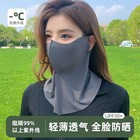 Long-length All-in-one Sun Protection Face Mask For Women     Protects Eyes And Co