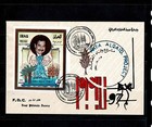 Completion Of The Canal From Euphrates To Basra set Of 2 Stamps 1st Day Envelope