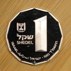 1983 Israel 1 Sheqel Silver  850 - Herodion 14 4g 30mm