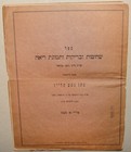 1939 Jewish American Shechita Book Lung Picture Hebrew Rabbi Klein Winsted