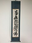P0119 Vintage Japanese Kakejiku Buddhist Calligraphy Paper Hand Painted